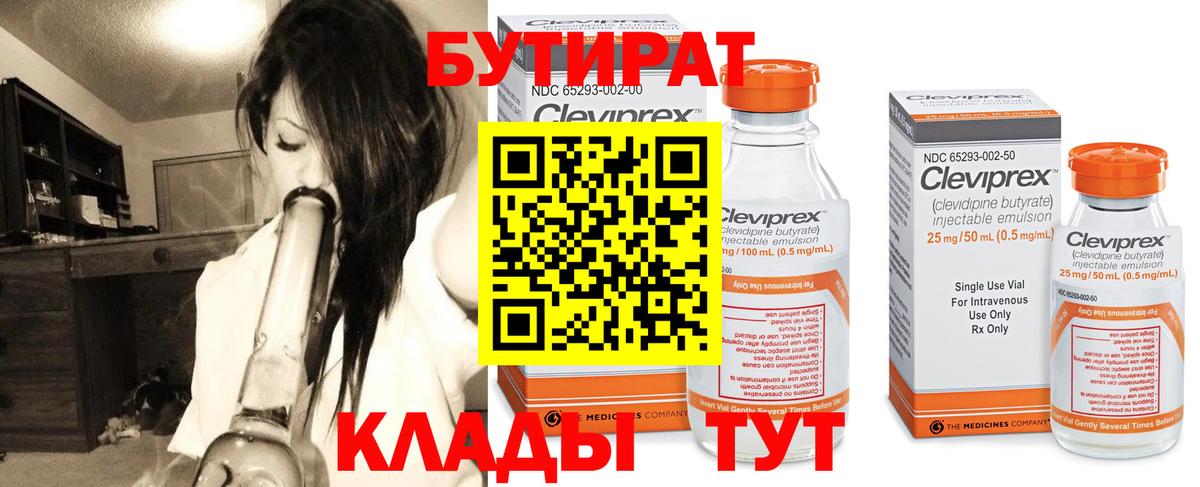 Бутират BDO Сыктывкар