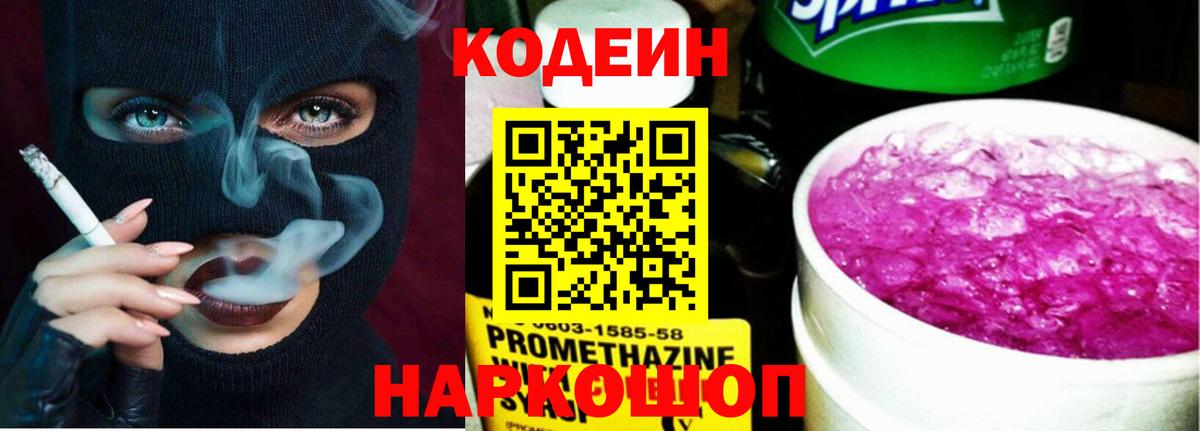Кодеиновый сироп Lean напиток Lean (лин) Сыктывкар