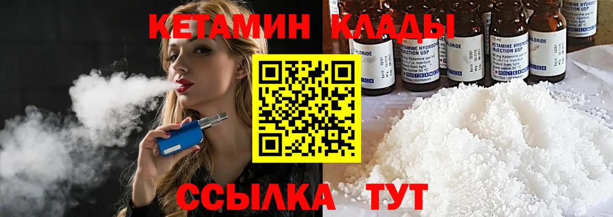 КЕТАМИН VHQ  Вход с VPN  Сыктывкар 